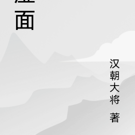 虚面是什么