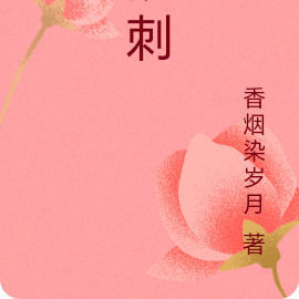 狼刺