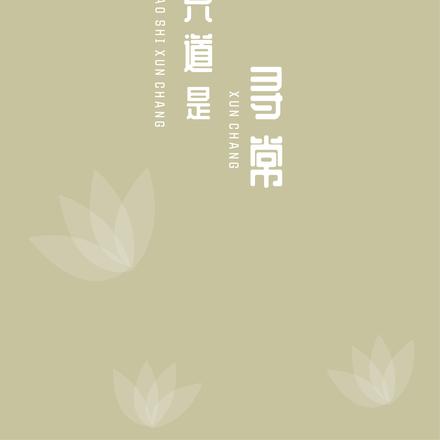 当时只道是寻常hhh