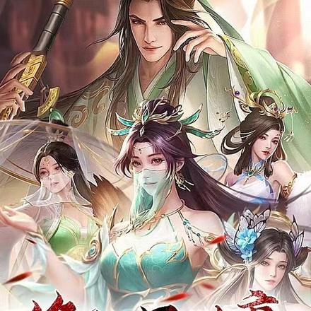 修仙界神豪,诸位仙子请自重