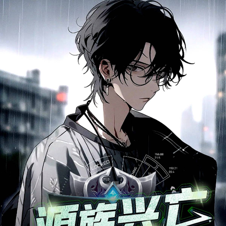 源族兴亡