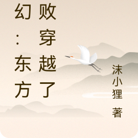 玄幻:东方不败穿越了