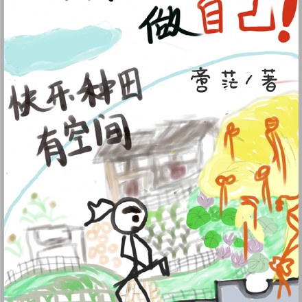 小野在年代潮流里面做自己