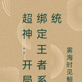 人在超神,开局神赵云