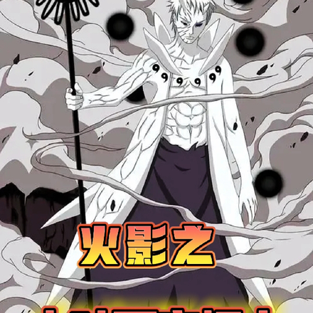 火影之木叶百变怪人