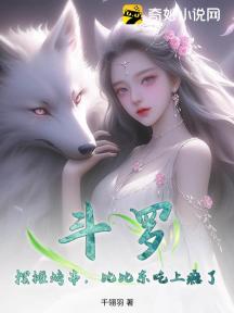 斗罗V:摆摊烤串,比比东吃上瘾了
