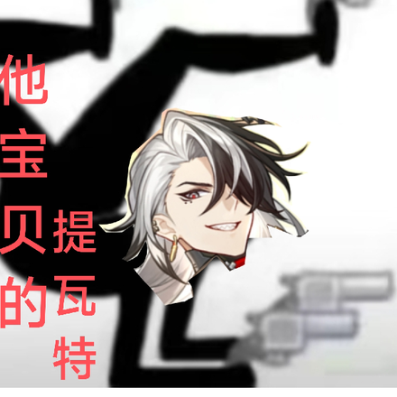 他宝贝的提瓦特