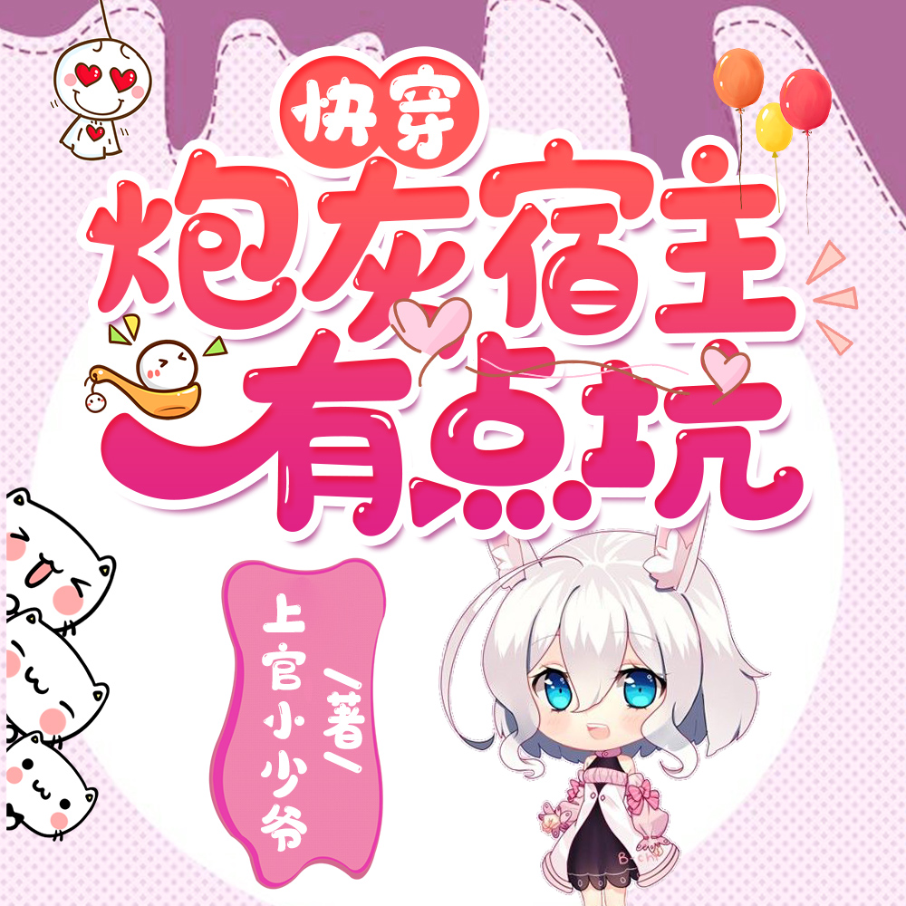 快穿:炮灰宿主有点坑!