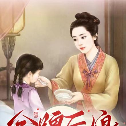 金牌后娘