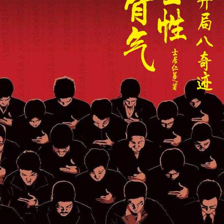 港综:开局八奇迹,我全性有骨气