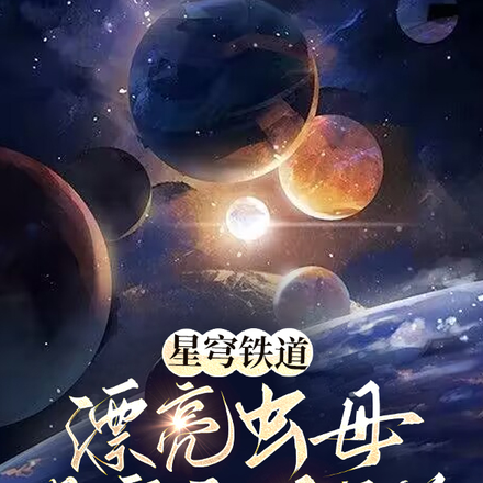 星穹铁道:漂亮虫母是寰宇好文学
