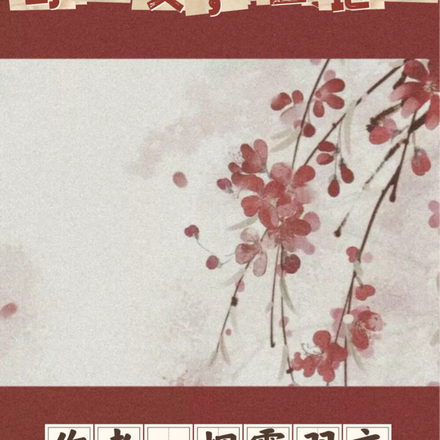 苟富贵，当地主