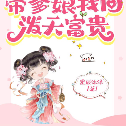 天降农家,带爹娘找回泼天富贵