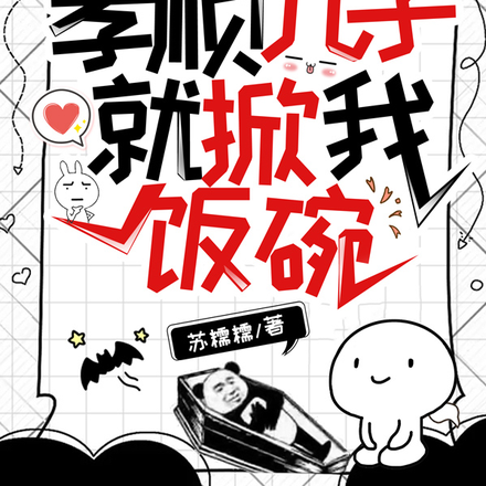 刚穿成恶妇,孝顺儿子就掀我饭碗