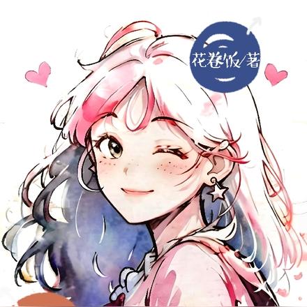 拜托!穿成唯一人类香疯了好吗!