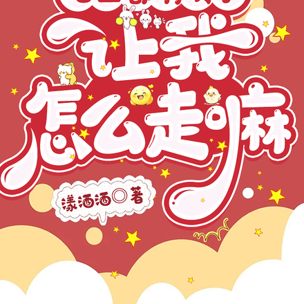 地上都有灰了,让我怎么走嘛