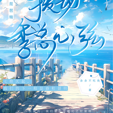 小琵琶精拨动季总心弦