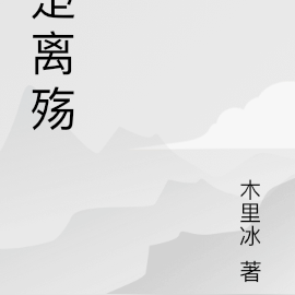 楚离殇