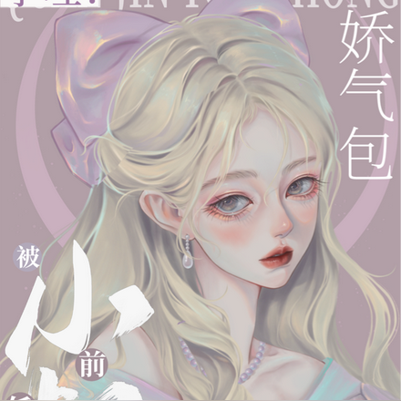 孕吐!娇气包被前任小叔圈占诱宠