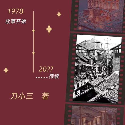冰城1978