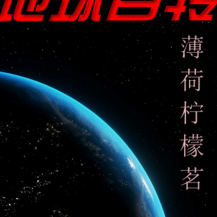 地球自转