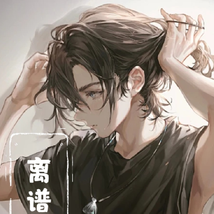 离谱,哪有这样的直男