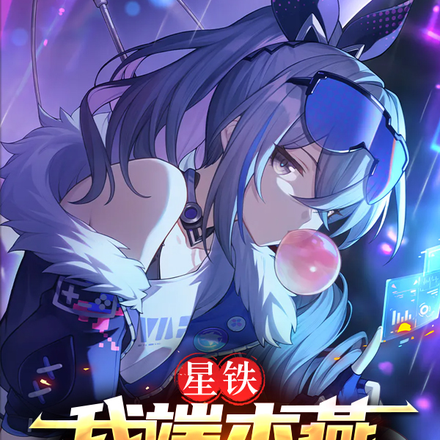 星铁:我端木燕,玩家直呼发邪