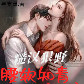 糙汉狠野，腰软知青一胎三宝