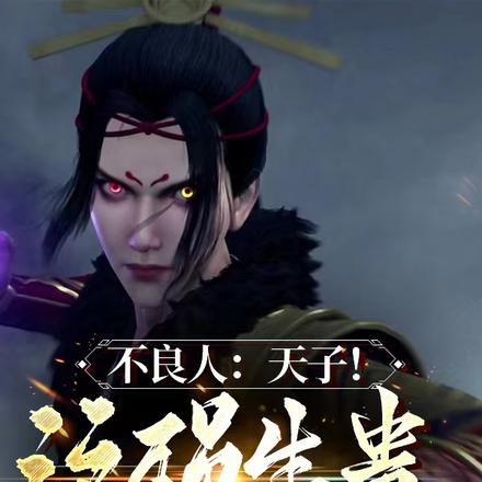 不良人:天子!这殒生蛊,送你了