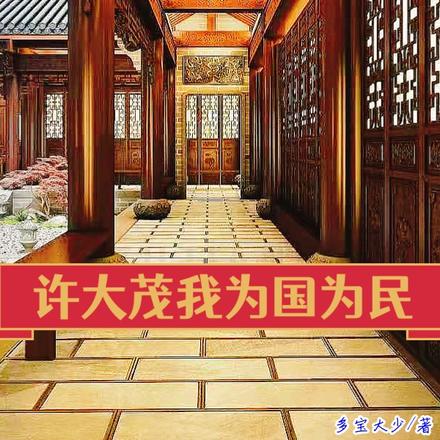 四个院:许大茂我为国为民