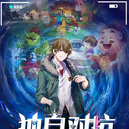 独自对抗全世界,开个挂很合理吧
