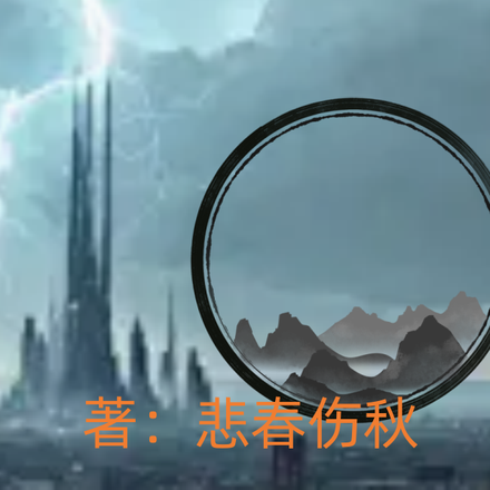 回档一万次以后