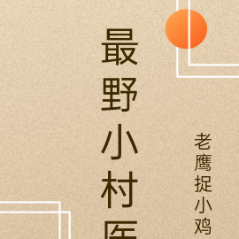 最野小村医