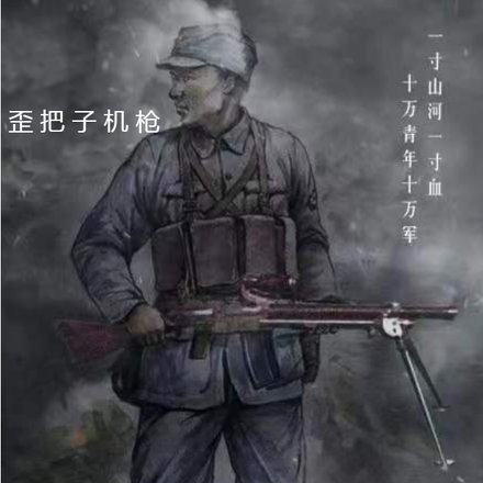 歪把子机枪