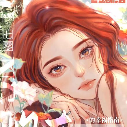 七零军嫂俏!炮灰原配的幸福指南