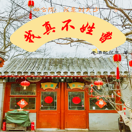 四合院：我是刘大少，我真不姓曹