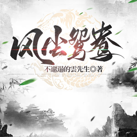 风尘鸳鸯