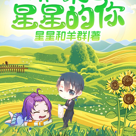 HP来自星星的你