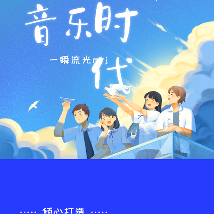 流行歌曲时代