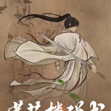 莲花楼说书,开局曝光李相夷!