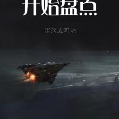 从全城穿越末世开始盘点