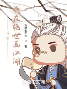 斗罗:我在绝世画江湖