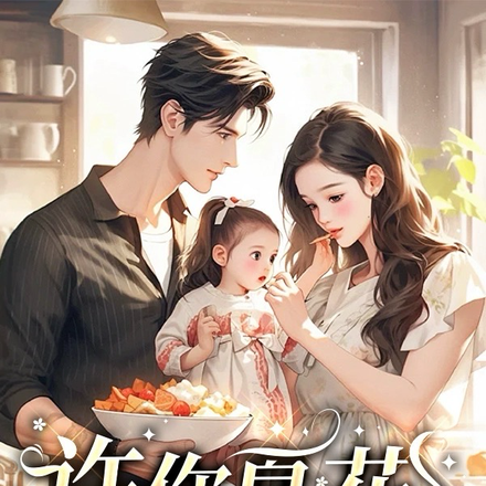 许你夏花