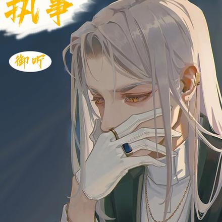 魔法恶魔执事