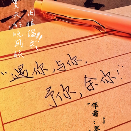 夏天的晚风依旧很温柔