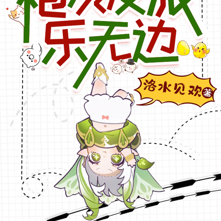 你制杖,我发癫,炮灰反派乐无边
