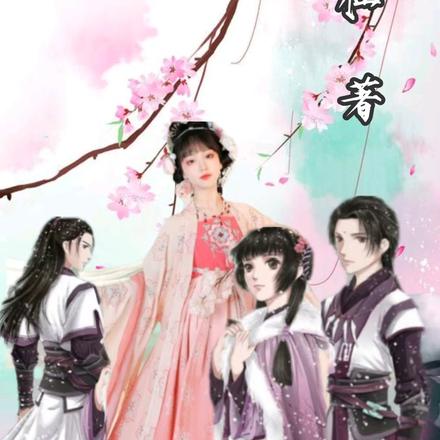 桃花三宝