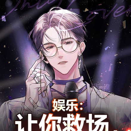 娱乐:让你救场,你干掉了国家队