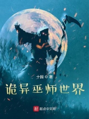 恶魔巫师