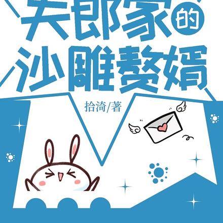 夫郎家的沙雕赘婿